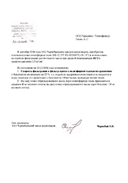Закрытое акционерное общество«Чернобаевский завод продтоваров».